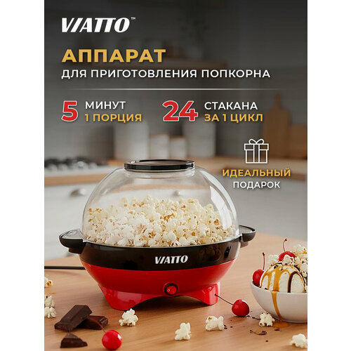 Аппарат для попкорна VIATTO VA-PM999R. Попкорница для дома. Попкорн мейкер