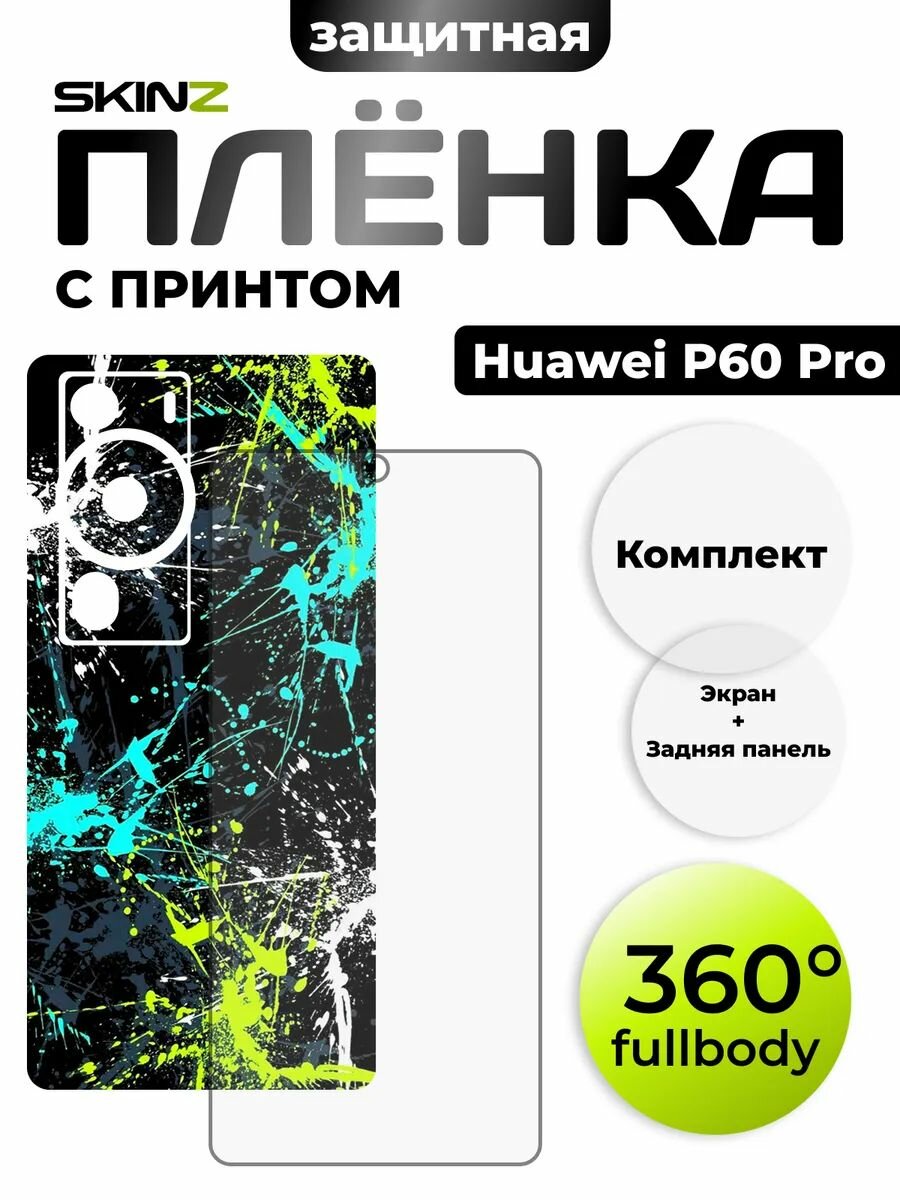 Защитная пленка 360 для Huawei P60 Pro