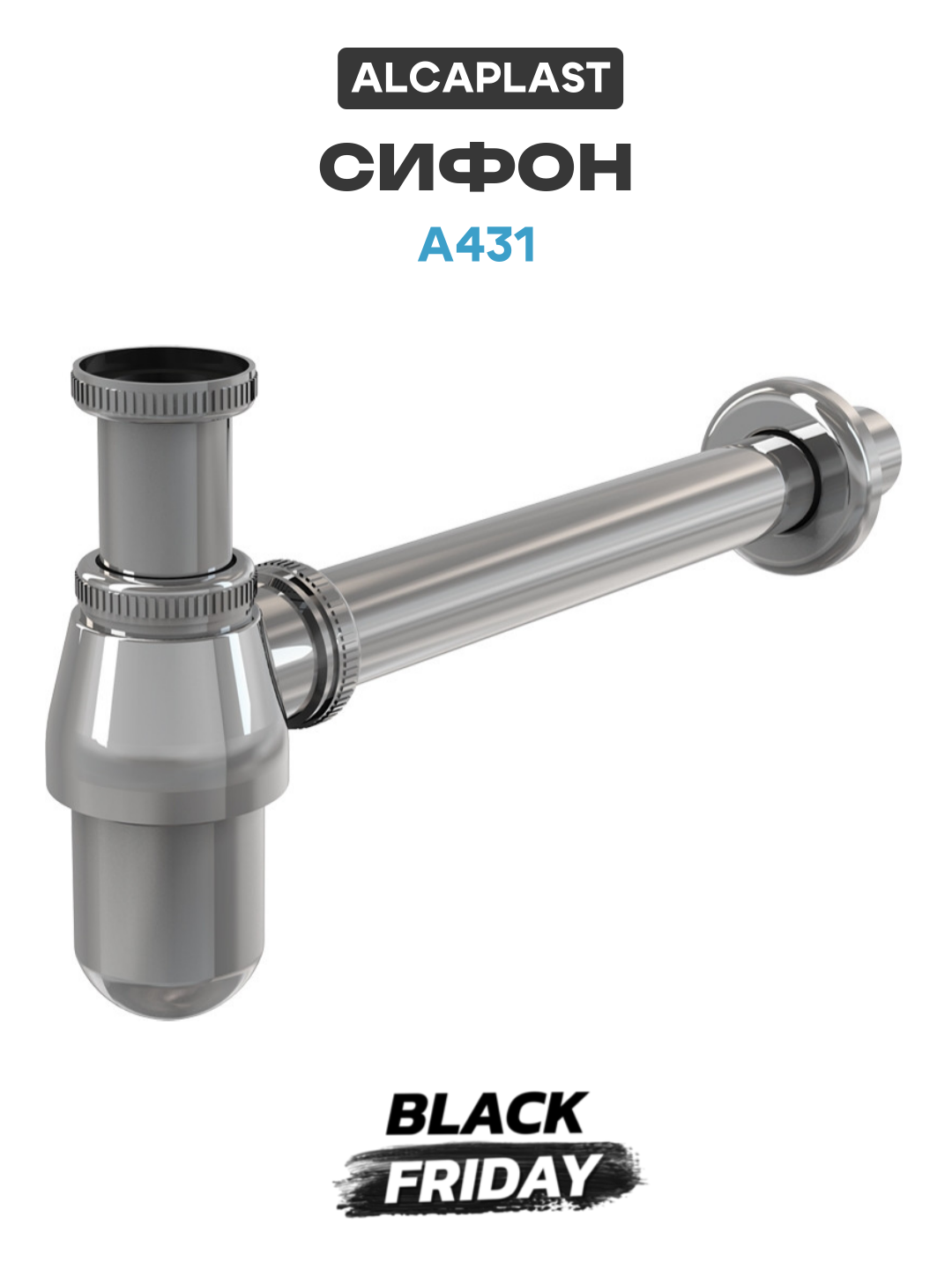 Сифон для раковины Alcaplast A431 Хром