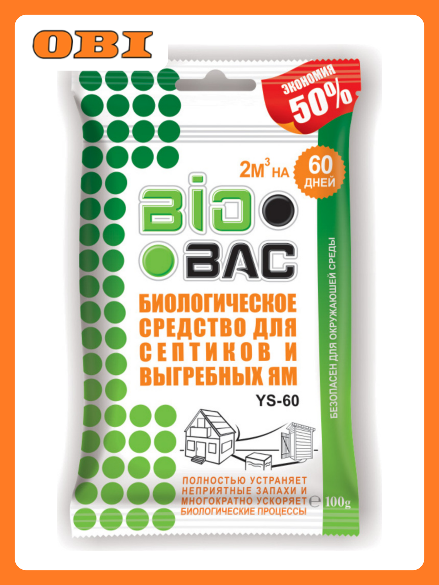 Средство биологическое для септиков и выгребных ям BB-YS60 100 гр