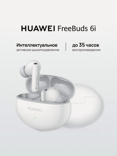 Изображение товара Наушники беспроводные HUAWEI FreeBuds 6i, Белый, с шумоподавлением
