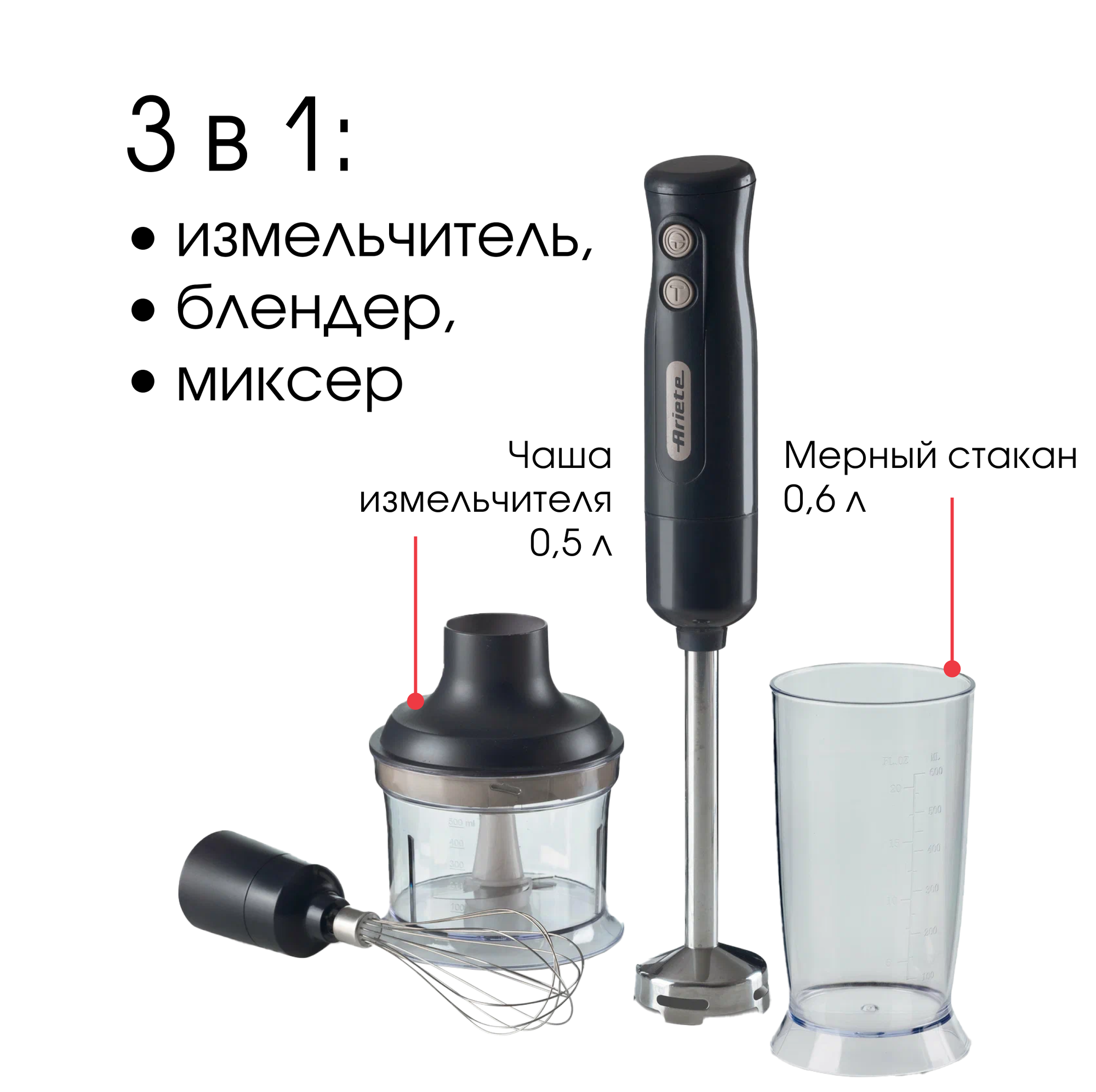 Блендер погружной 3 в 1 Ariete Breakfast, черный, 700 Вт, 3 насадки (00C060110AR0) — фото 1