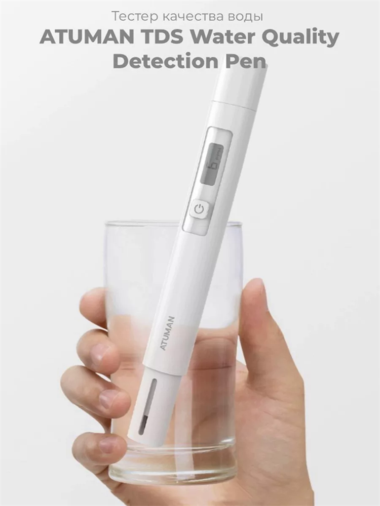 Xiaomi Тестер качества воды AtuMan TDS Water Quality Detection Pen белый