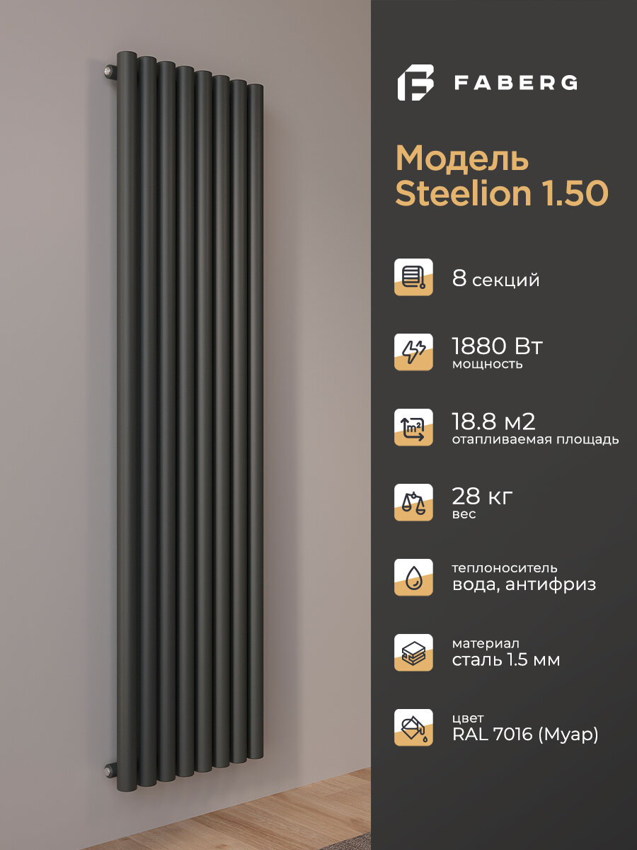 Радиатор отопления Faberg Steelion трубчатый 1800х480мм 8 секций серый настенный 1880 Вт