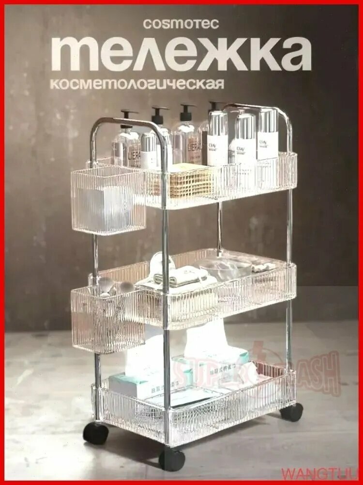 Тележка косметологическая акриловая прозрачная без регулировки 3 яруса