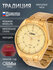 Наручные часы Слава Традиция 4449040/100-2115