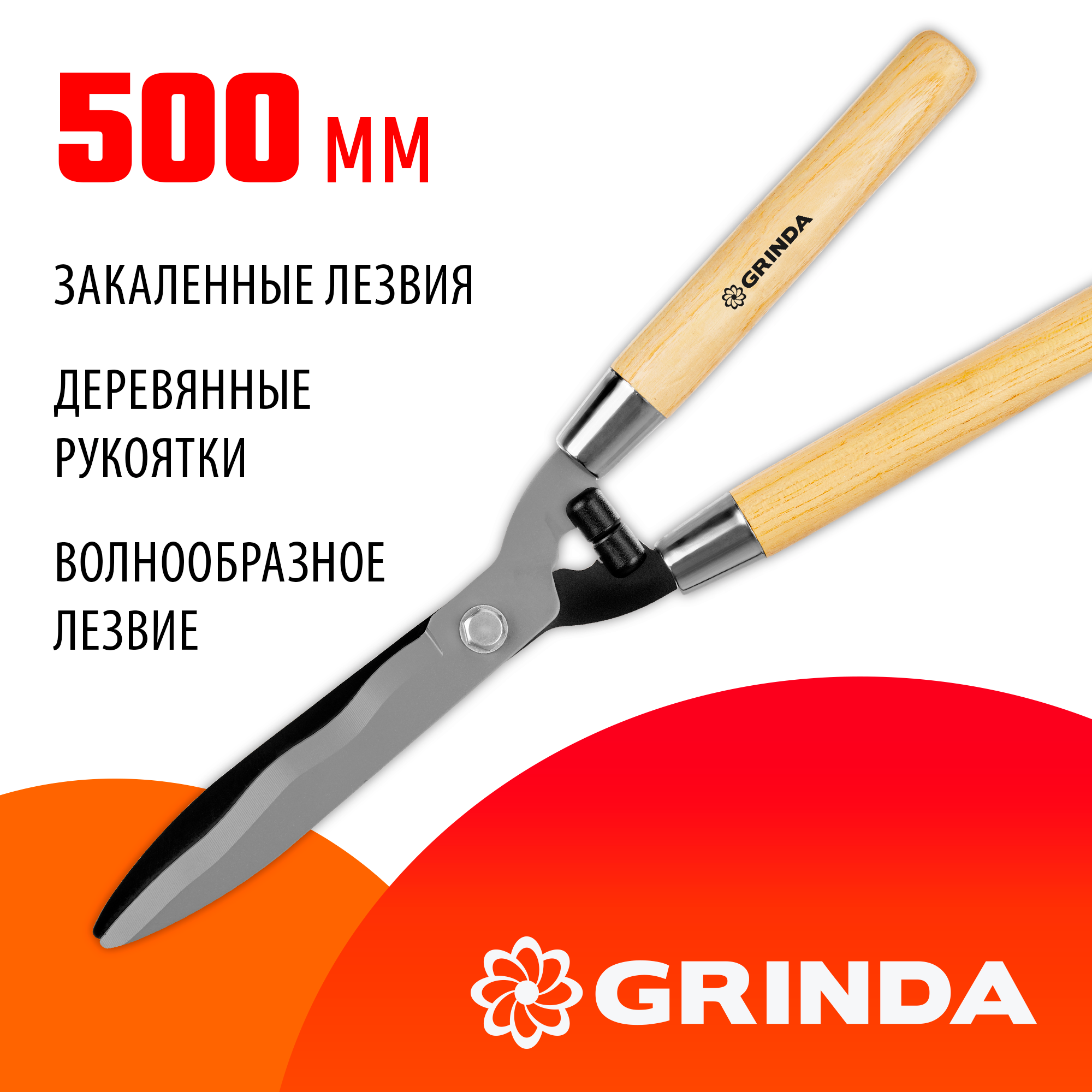 GRINDA WH500, длина 500 мм, закаленные лезвия, рукоятки из дерева высшего сорта, кусторез (40252)
