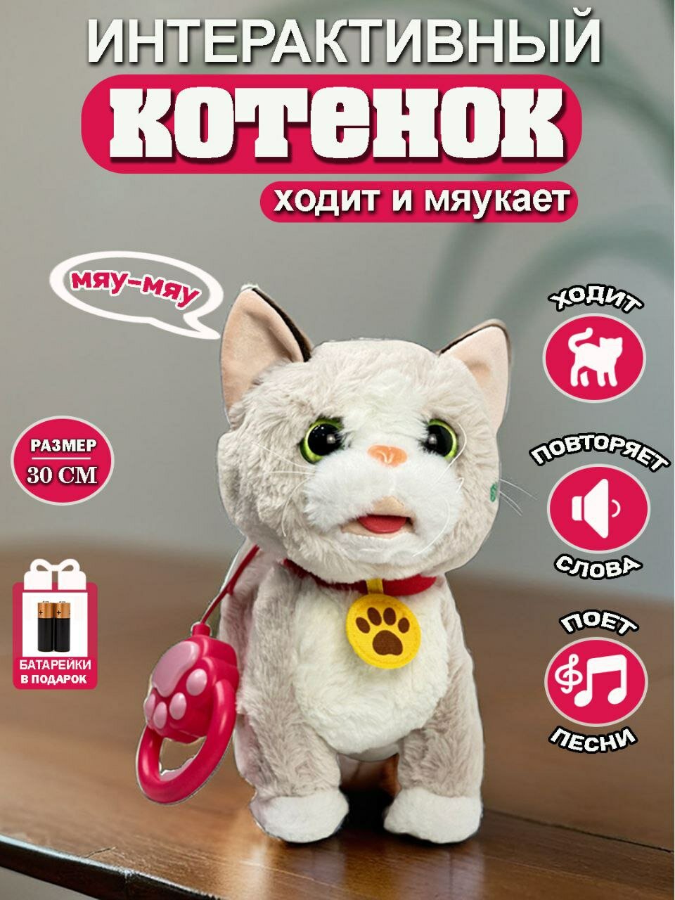 Интерактивная мягкая игрушка-кошка для детей, со звуком на поводке, мяуканьем.