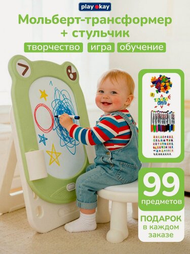 Изображение товара Магнитый мольберт детский playokay 3+, 45 36 см, со стульчиком, регулировка высоты от 66,5 до 92 см см, маркерный, набор для творчества и рисования