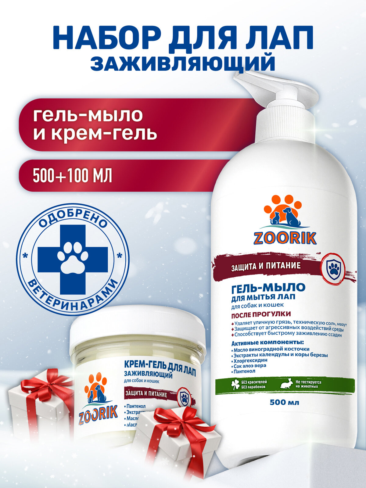 Набор "защита и питание" для лап ZOORIK / Зурик / 500+100 мл