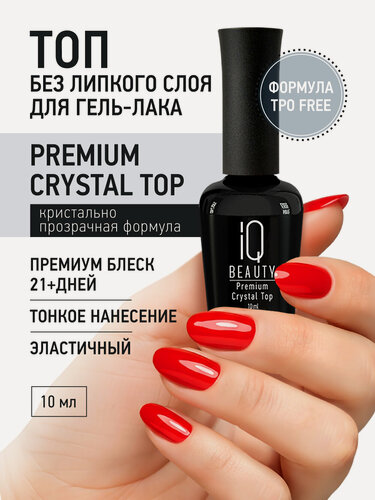 Изображение товара Топ для гель-лака IQ Beauty Premium Сrystal Top, без липкого слоя, 10 мл