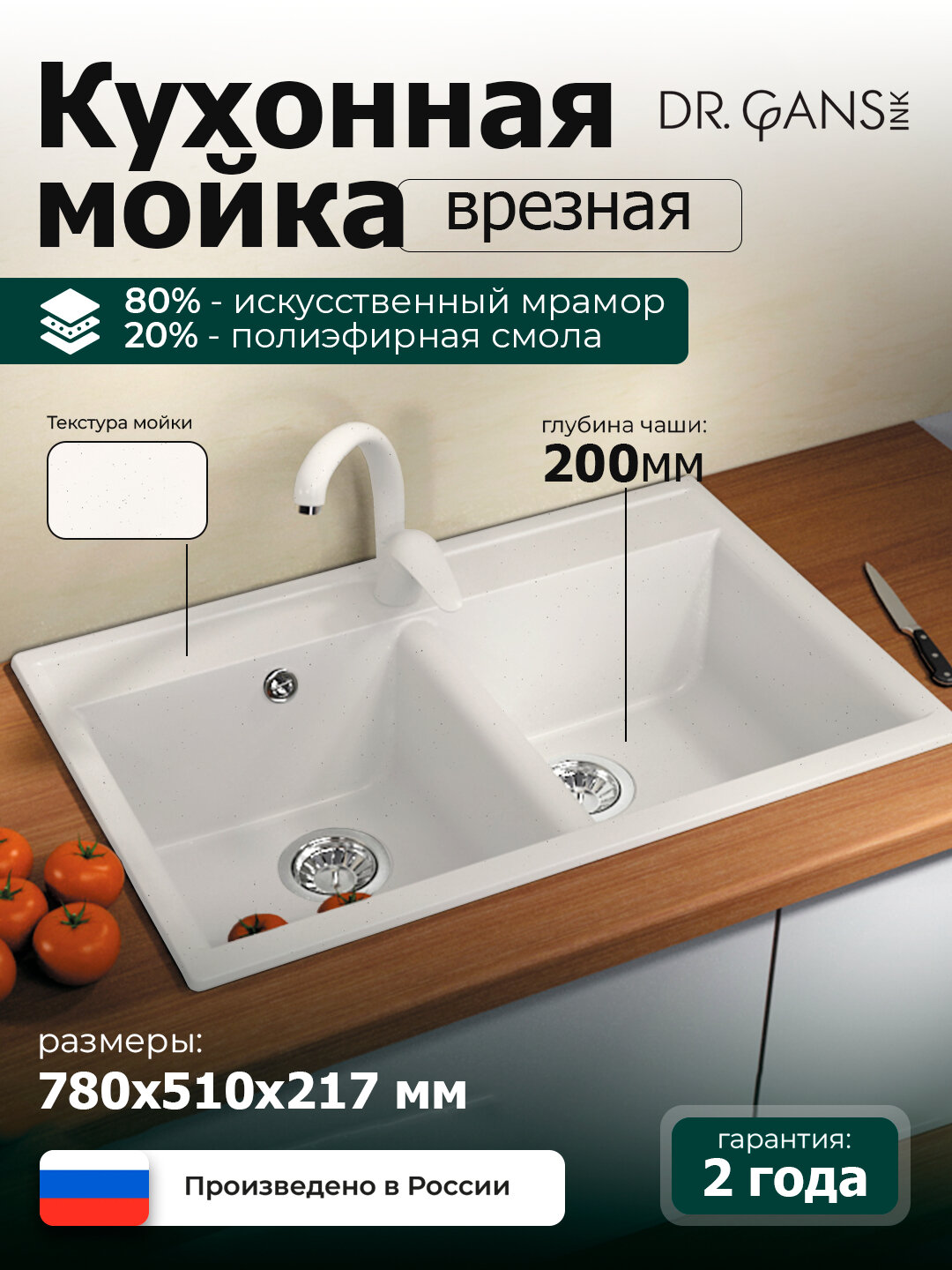 Кухонная мойка двойная, 78см, прямоугольная, из мрамора, с защитно-декоративным слоем - Белый, Florentina