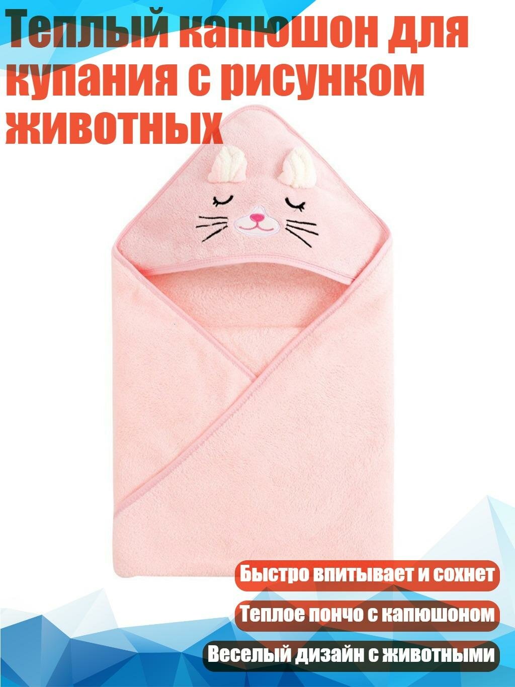 Теплый капюшон для купания с рисунком животных, розовая кошка