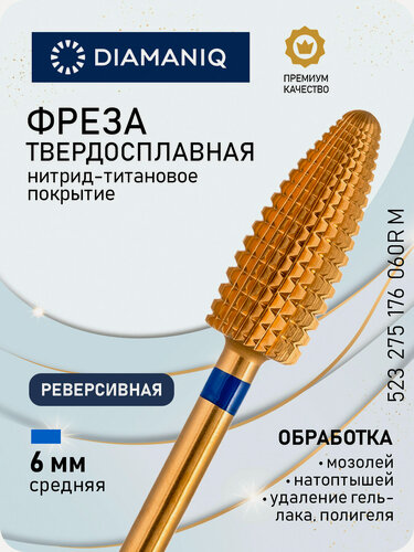 Изображение товара Фреза для маникюра и педикюра DIAMANIQ твердосплавная титановая реверсивная для снятия 523 275 176 060R M Средняя конус