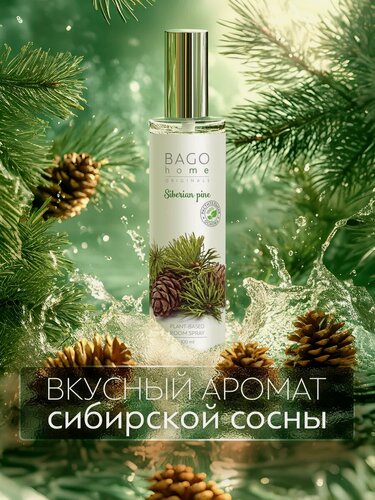 Изображение товара Ароматический спрей для дома "Сибирская сосна" 100 мл, BAGO home Originals