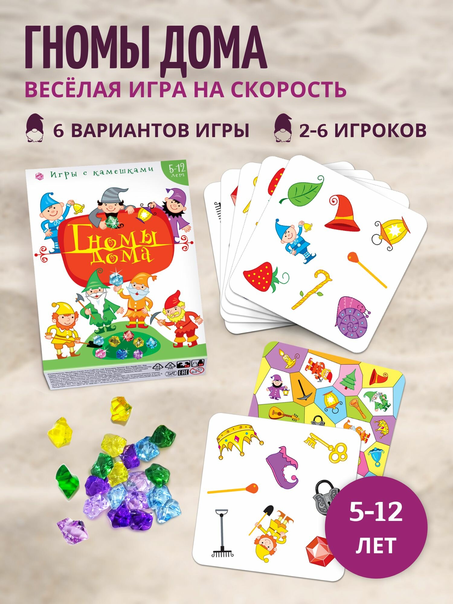 Игры с камешками Дрофа-Медиа Гномы дома, настольная игра для семейного досуга, компании или детей, развлечение и