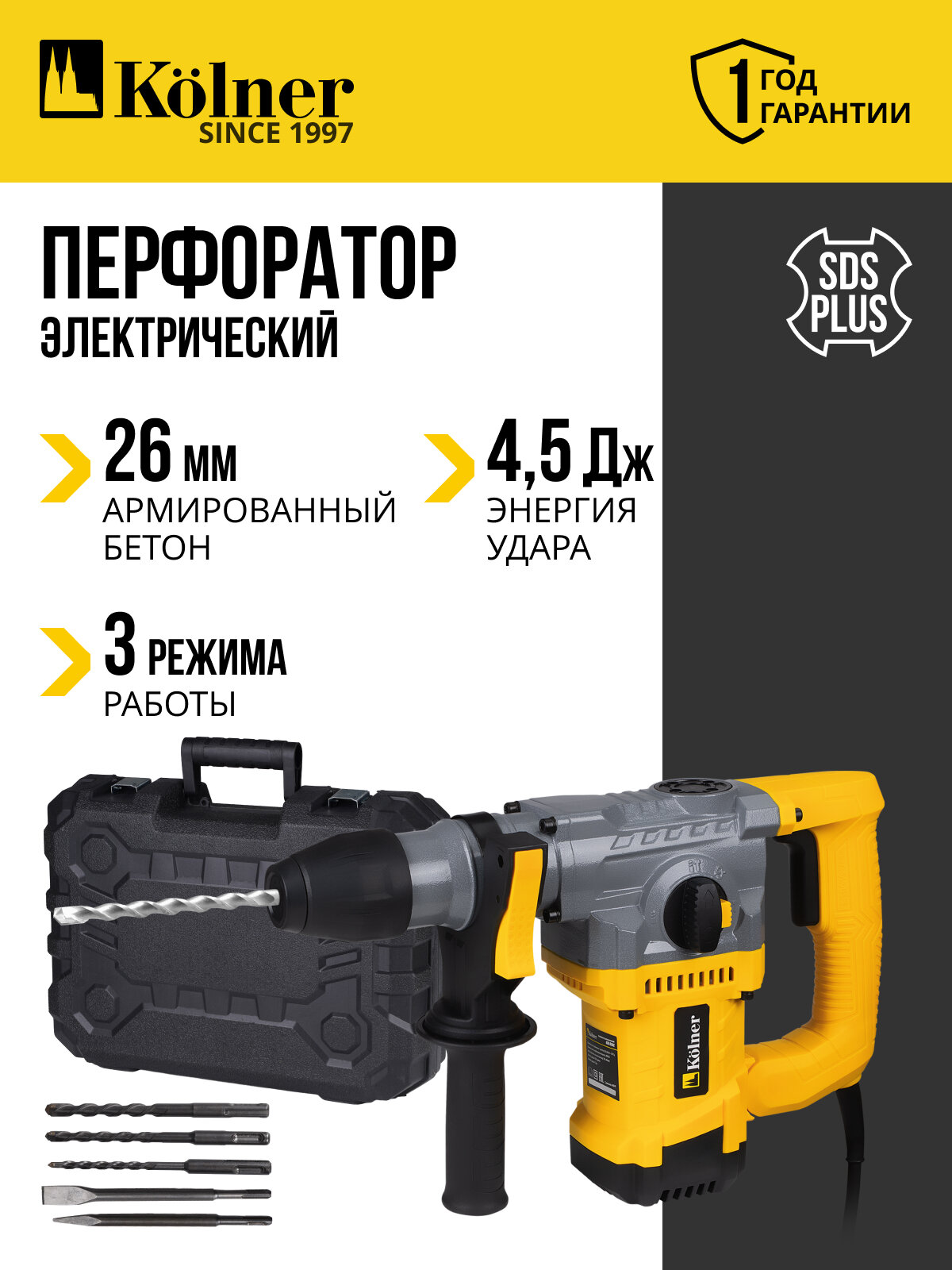 Перфоратор 3 режима, SDS-PLUS, 26 мм, 890 Вт, Kolner KRH 890С (кейс, смазка, набор оснастки)