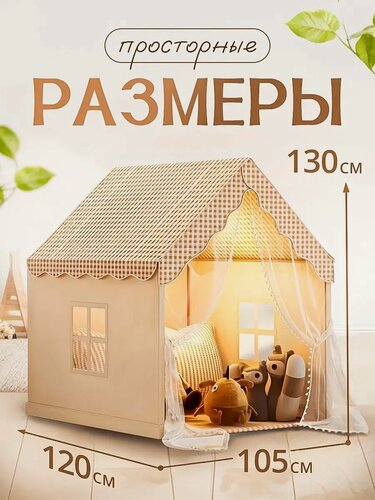 Изображение товара Игровая палатка детская для девочек