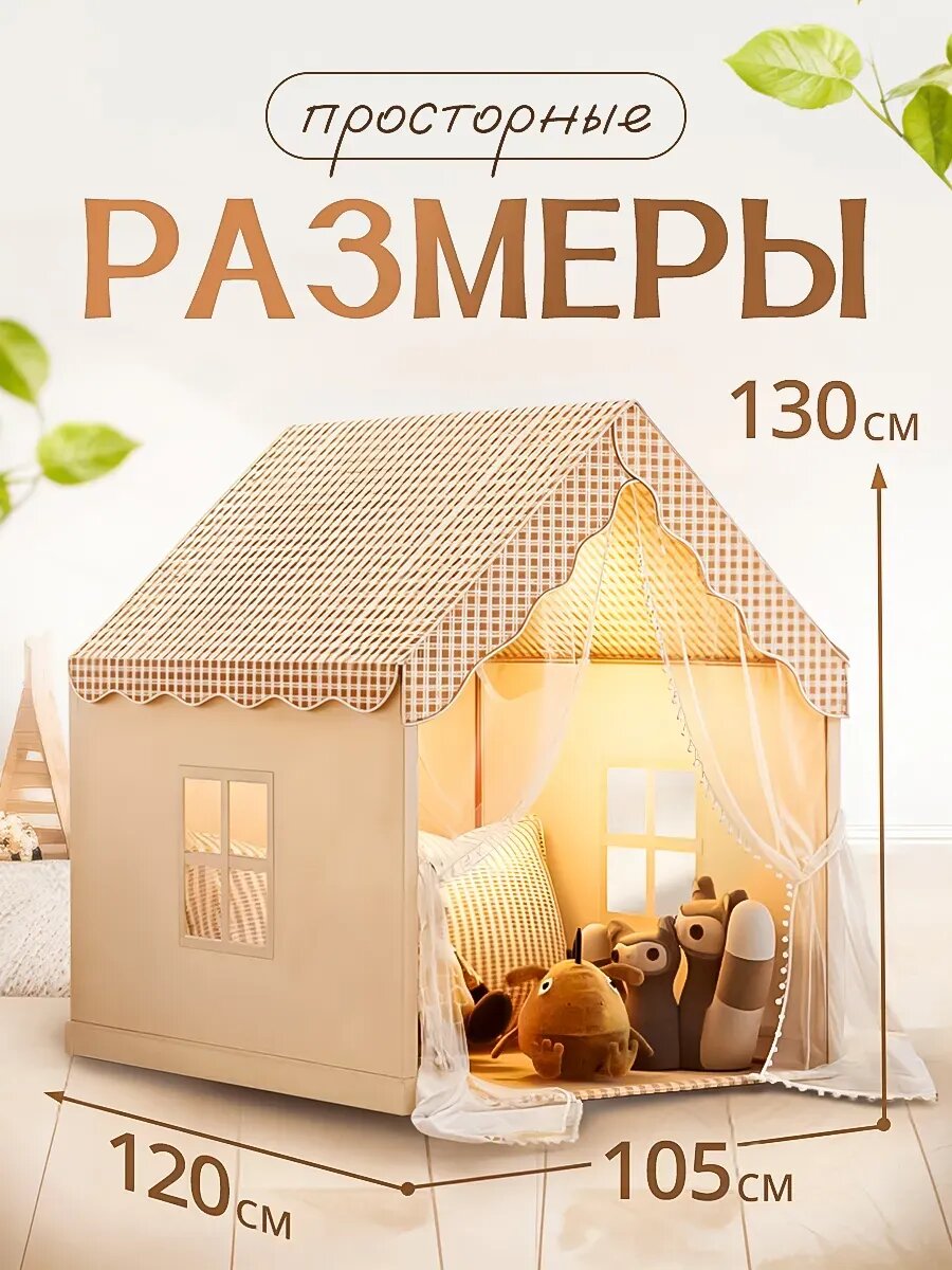 Игровая палатка детская для девочек