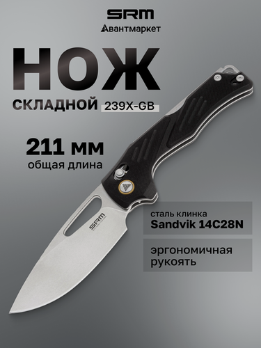 Изображение товара Нож складной тактический для охоты SRM Mirage 239X-GB черный