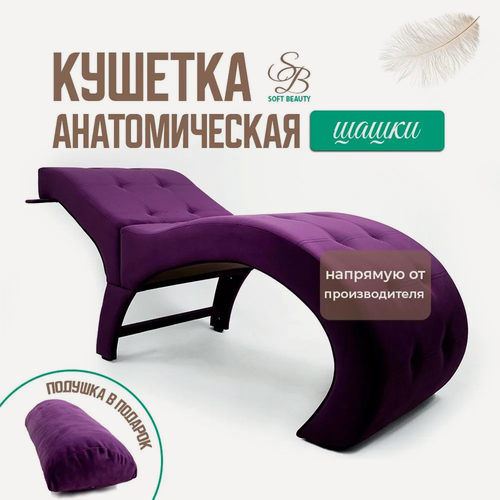 Изображение товара Анатомическая кушетка для наращивания ресниц с держателями для лампы, Soft Beauty, TENERIFE ITALIAN PLUM, черничная