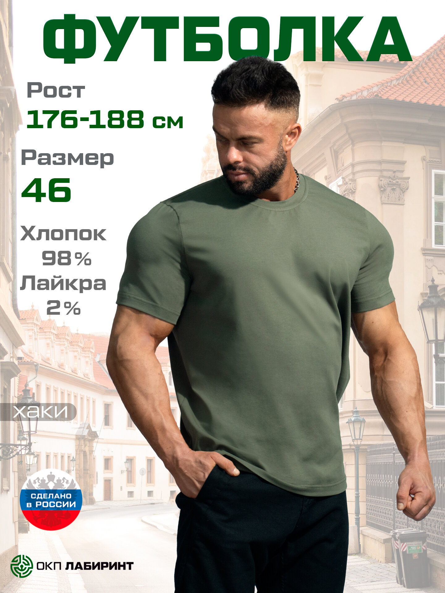 Футболка Лабиринт