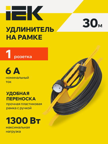 Изображение товара Удлинитель IEK Рамка УР30, 30м, 1 розетка, 6А, 1300Вт, 250В, IP20, черный, на рамке