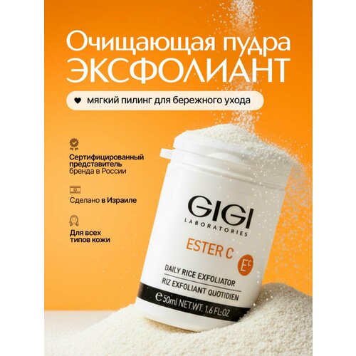 фото Gigi (джи джи) пудра эксфолиант для очищения кожи, ester c 50 мл