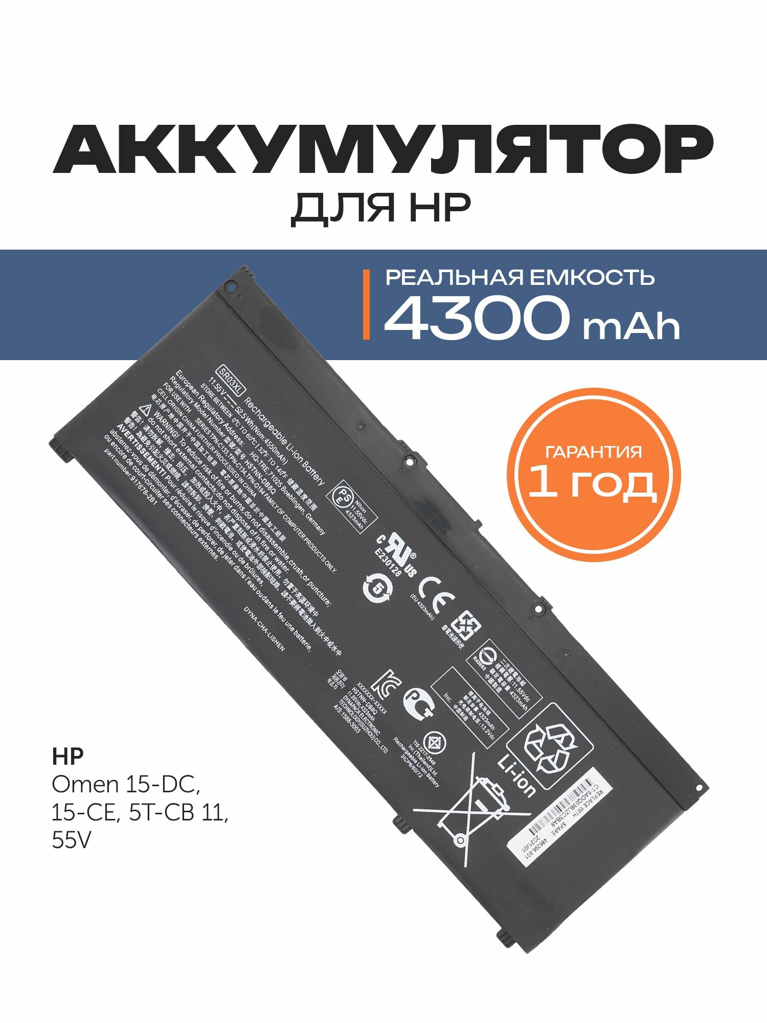 Аккумулятор SR03XL для ноутбука HP Pavilion 15-CX / Omen 15-CE (SR04XL, TPN-Q193)