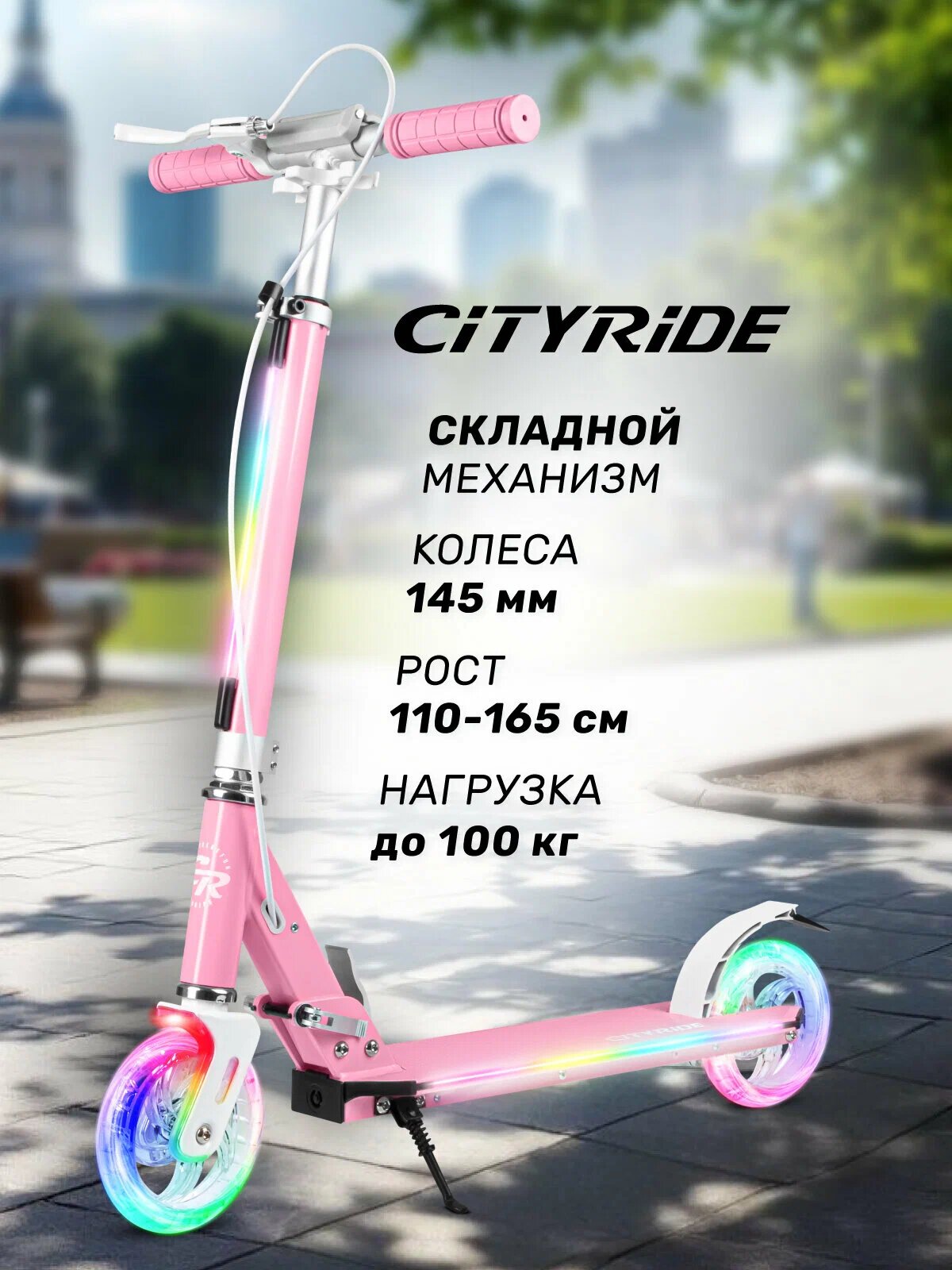 Самокат двухколесный CITYRIDE с подсветкой, складной, городской, PU 145, ручной тормоз, замок на руле, CR-S2-10PK126