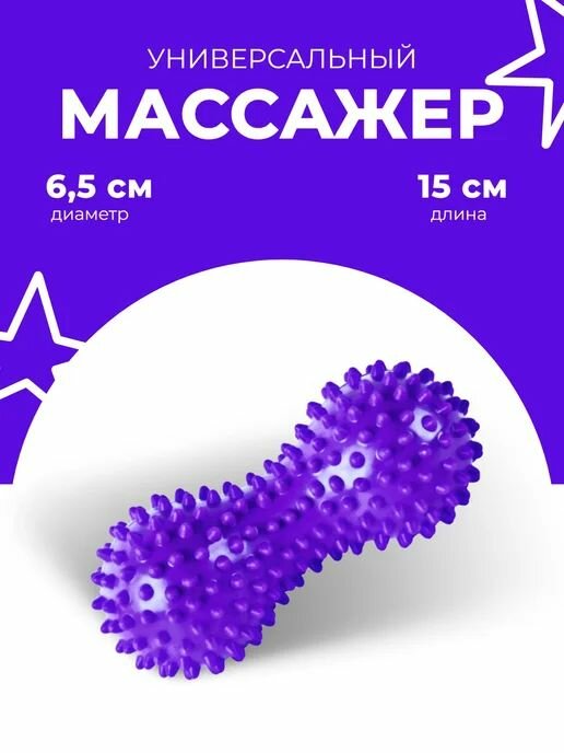 Массажер для тела Hawk E36802, двойной мячик с шипами, твердый, фиолетовый