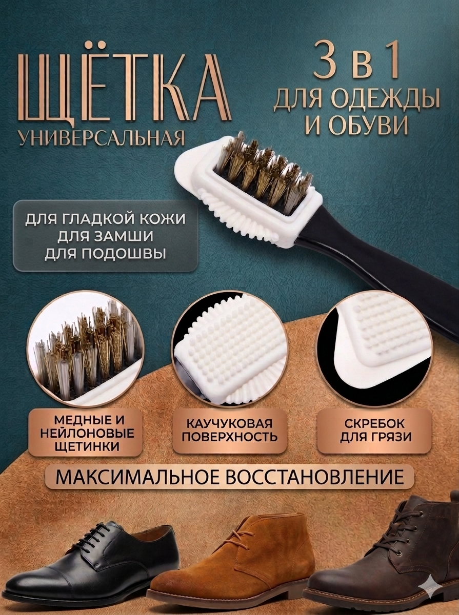 Щетка для обуви пластиковая «Селфи», 3 в 1 для замши и нубука, цвет черный, 15,5см