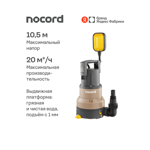 фото Дренажный насос nocord, 850 вт, 3-в-1, ndp-850.11.20. du