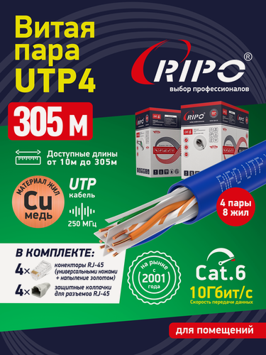 Изображение товара Интернет кабель витая пара LAN UTP4 CAT6 23AWG, медный, 305 м