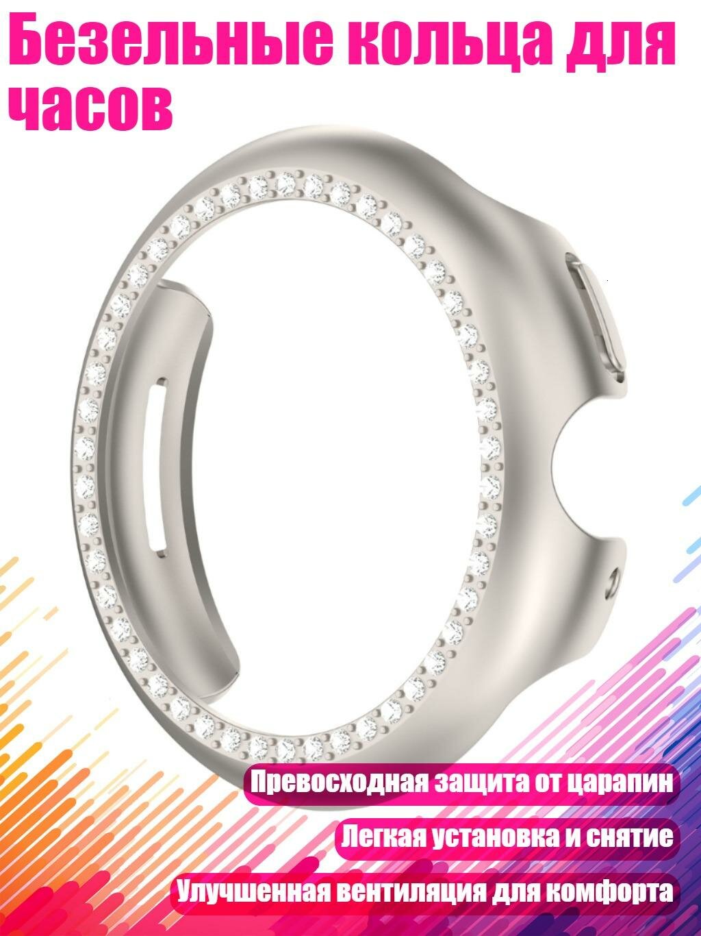 Безельные кольца для часов, Звездный свет - 41mm