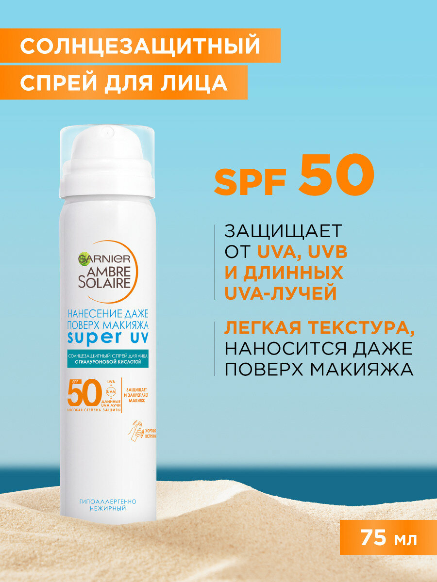 Солнцезащитный увлажняющий сухой спрей для лица Ambre Solaire Эксперт Защита, гипоаллергенный, SPF 50, 75мл