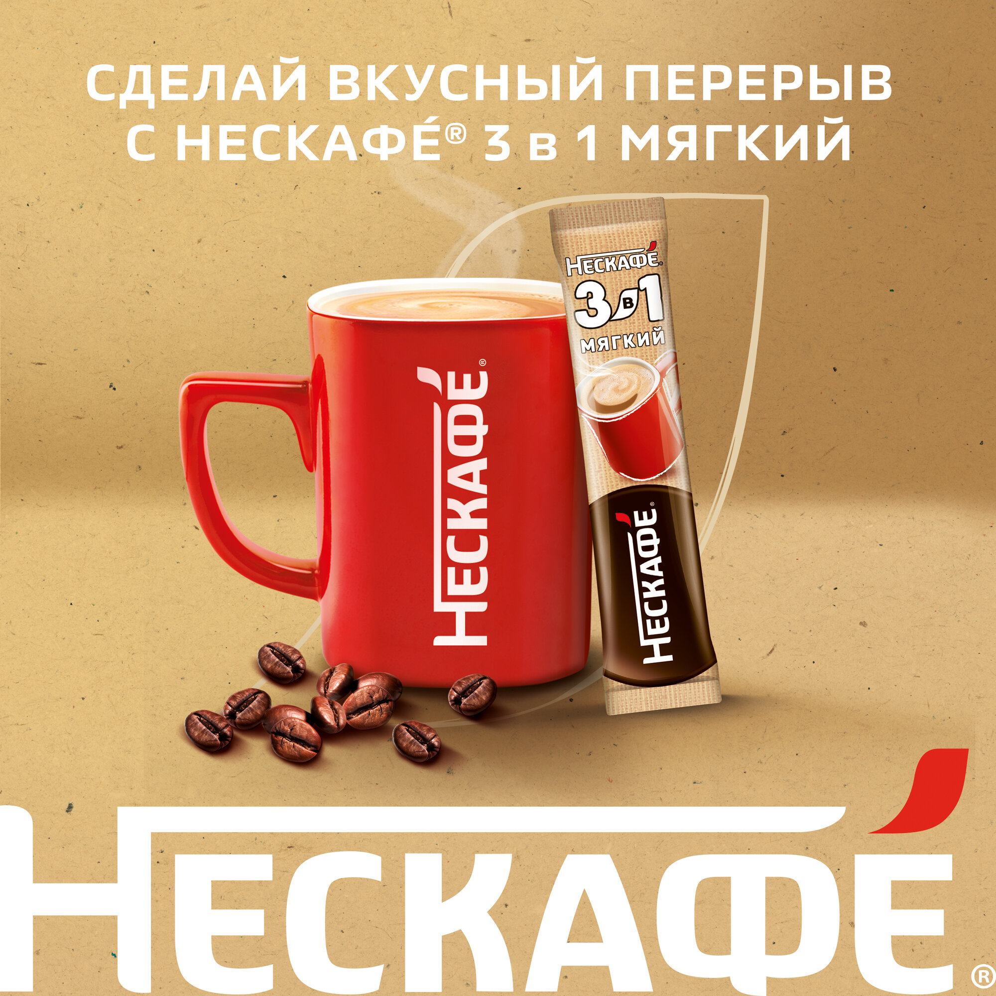 Растворимый кофе Nescafe 3 в 1 мягкий, в стиках, 20 уп., 290 г — фото 1