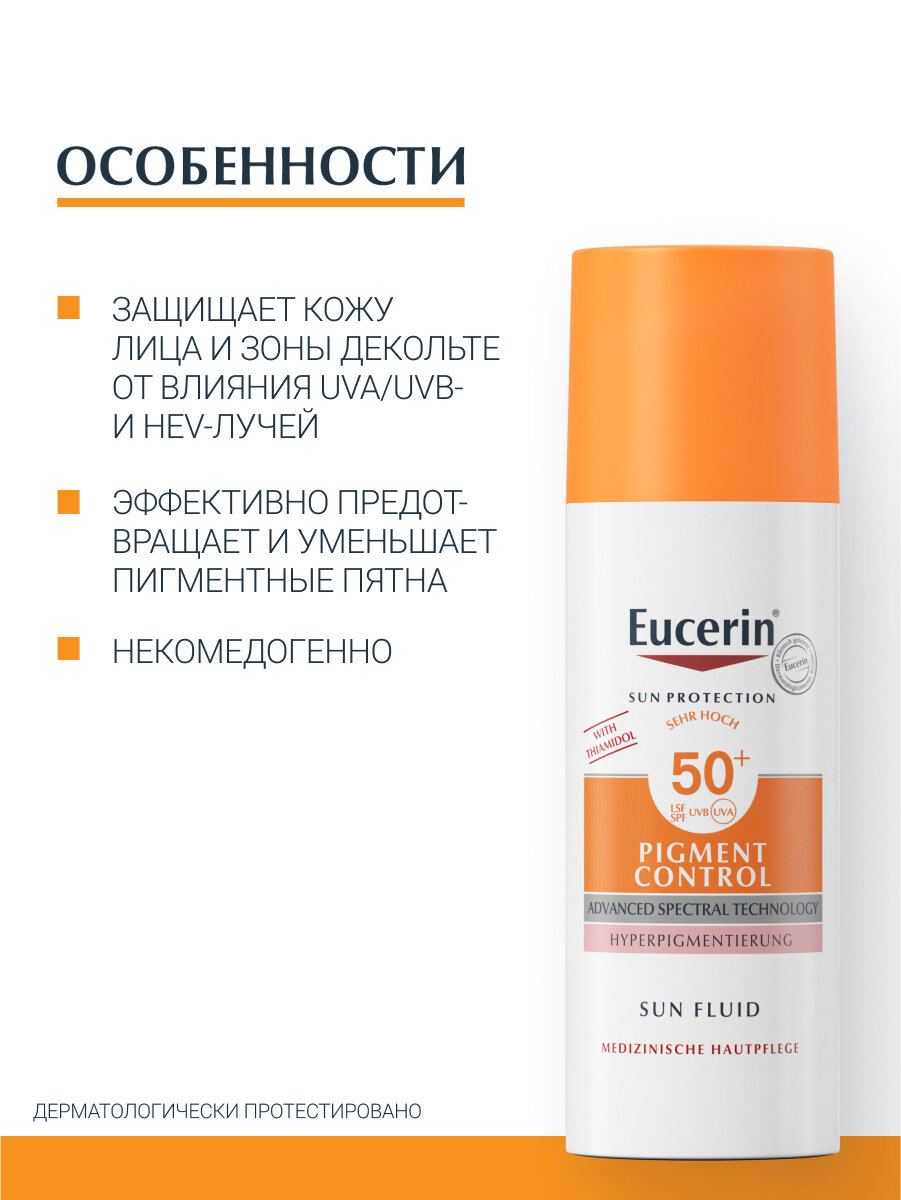 Eucerin флюид Sun Pigment Control SPF 50, 50 мл — фото 1