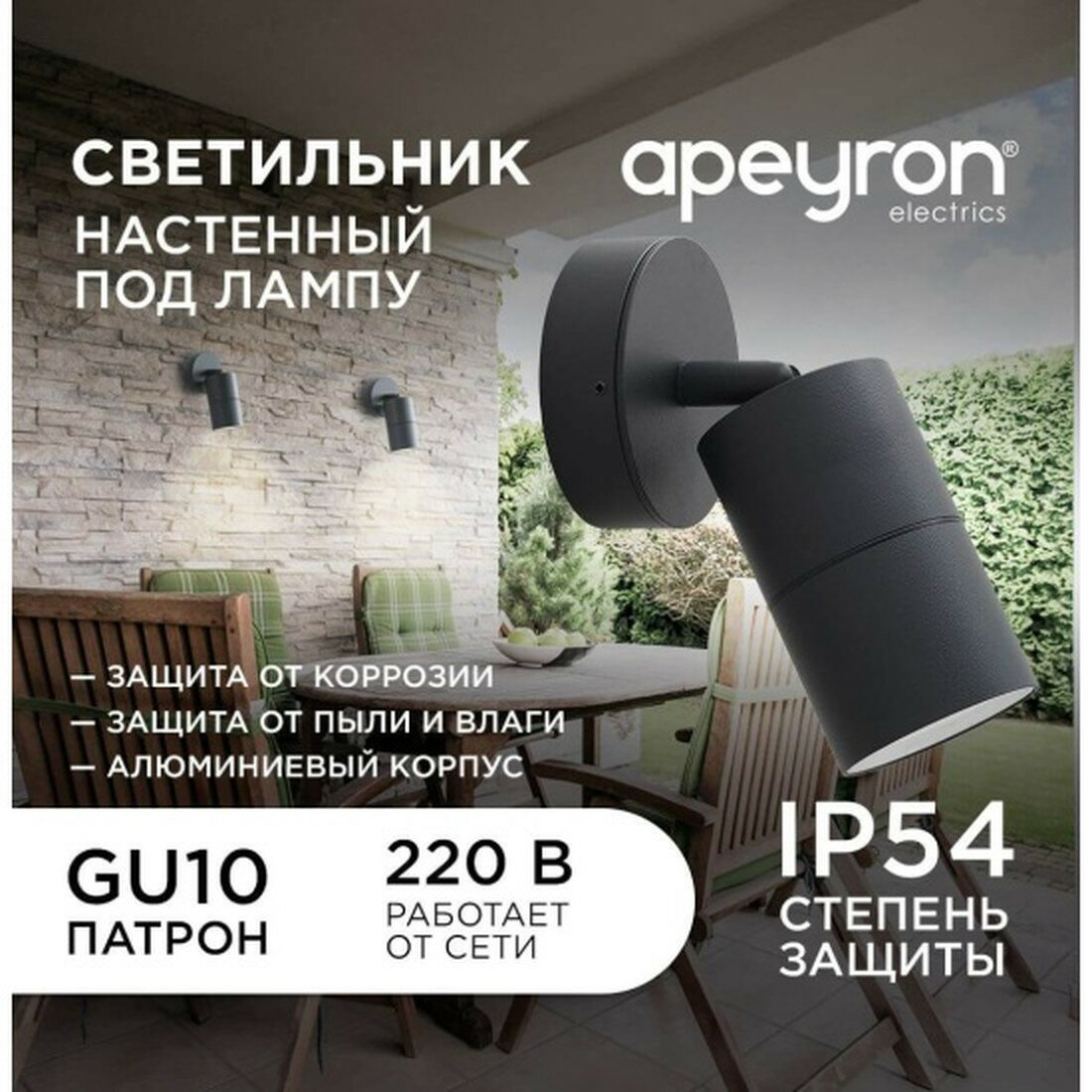 Светильник Apeyron Grafite уличный настенный