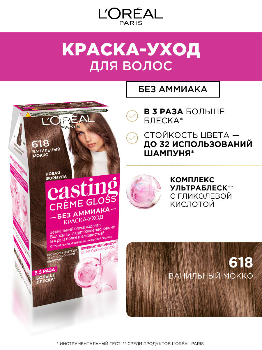 L'Oreal Paris Стойкая краска-уход для волос "Casting Creme Gloss" без аммиака, оттенок 618, Ванильный Мокко — фото 1