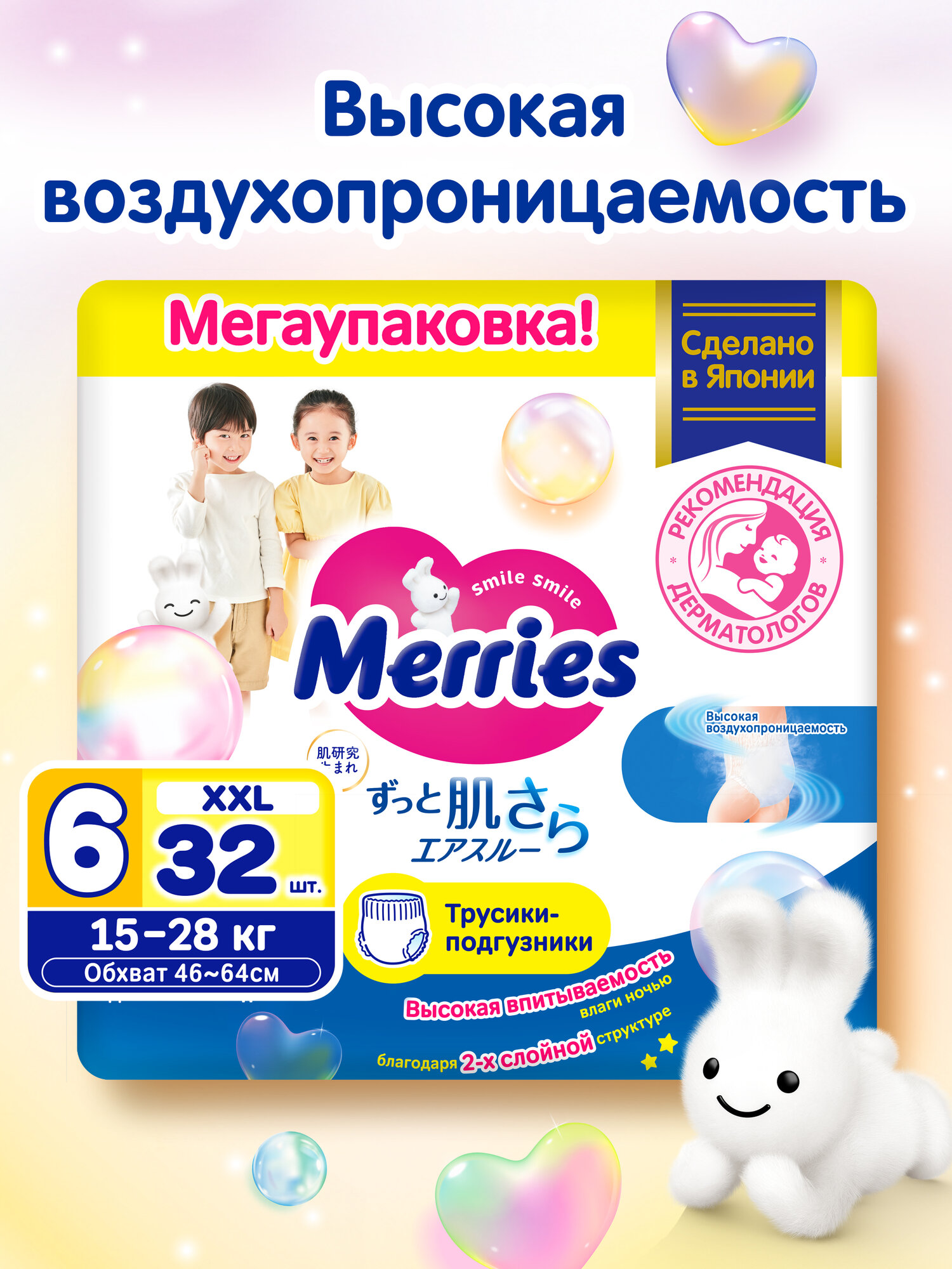 Трусики-подгузники Merries для детей размер XXL 15-28 кг, 32 шт