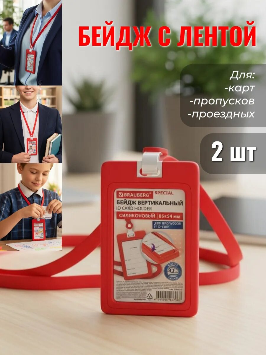 Бейдж вертикальный с лентой для пропусков, 2 шт
