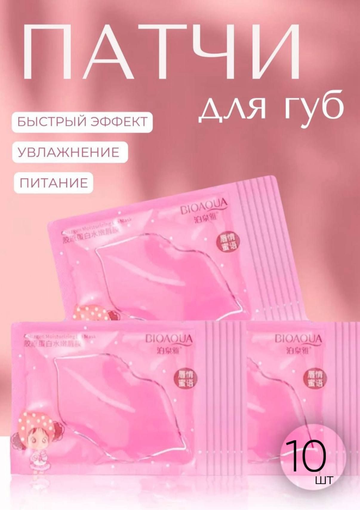 Патчи для губ