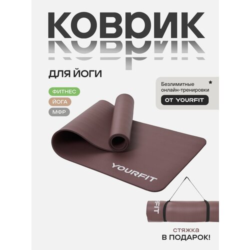 фото Коврик для йоги и фитнеса толстый спортивный yourfit