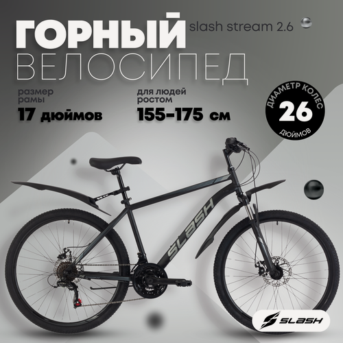 Изображение товара Велосипед взрослый горный Slash Stream 26 колеса (2025) 17" Черный (160-170 см)