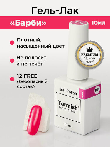 Изображение товара Termish Гель-лак для маникюра и педикюра Барби B34, ярко-розовый, 10 мл