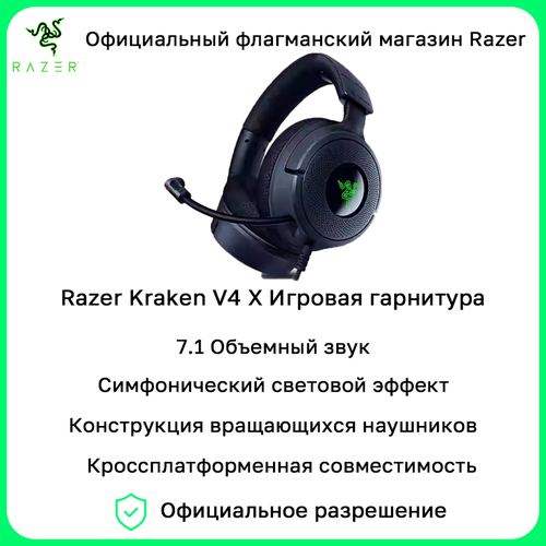 Гарнитура Razer Kraken V4 X беспроводная микрофон THX Bluetooth 12999₽