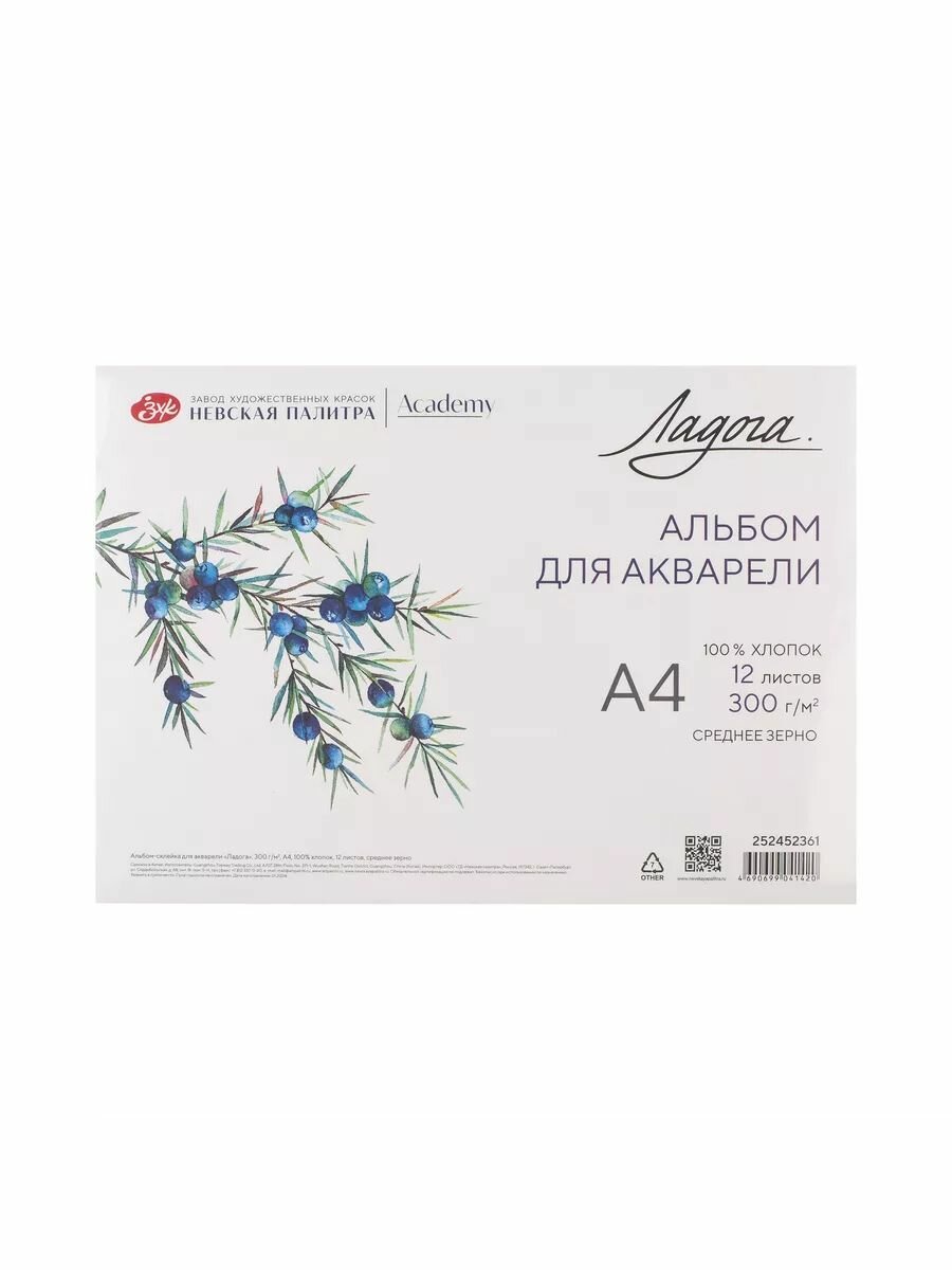 Альбом для рисования Невская палитра Ладога, А4, 100% хлопок, среднее зерно, 12 листов 252452361