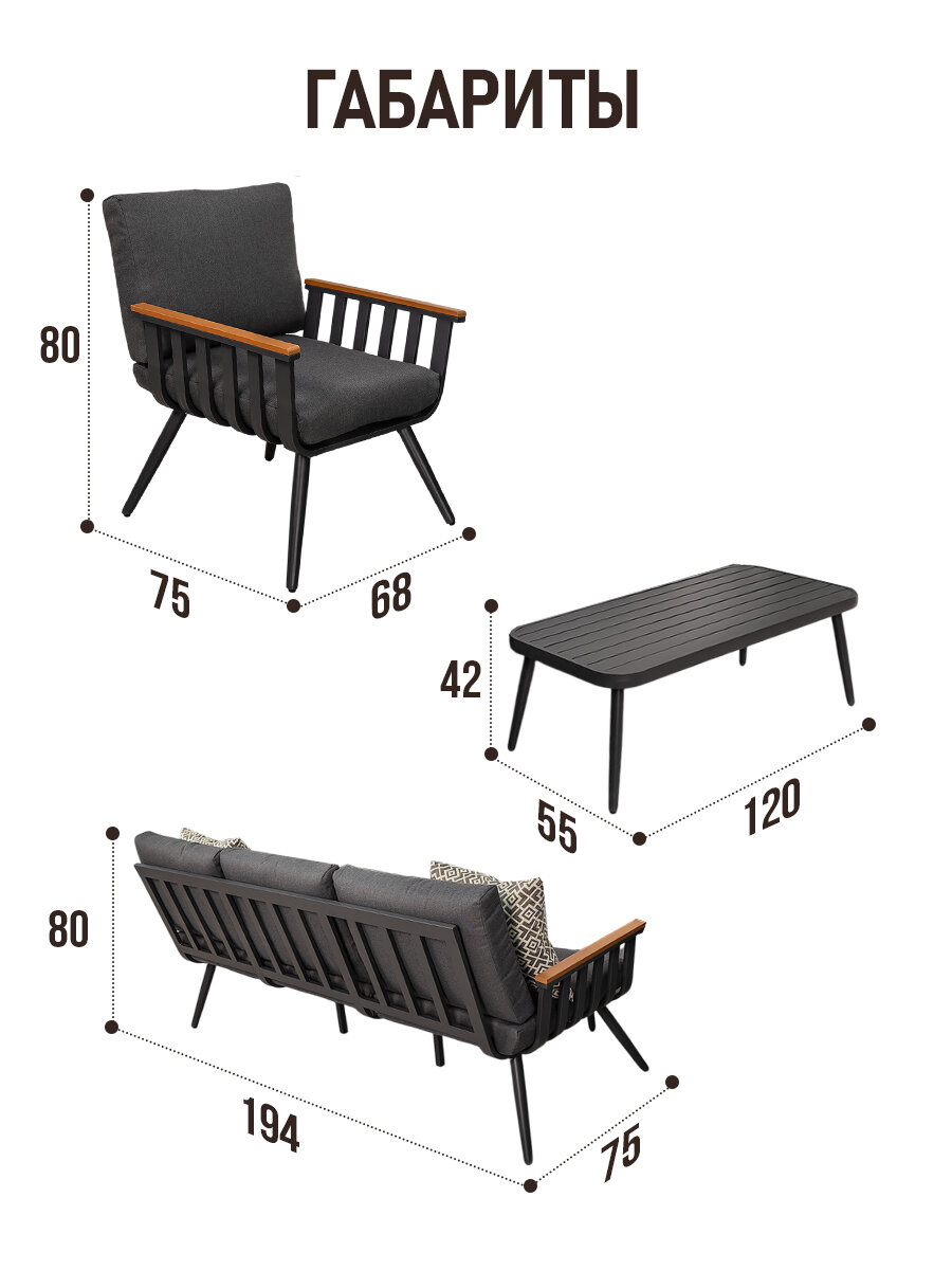 Картинки Комплект мебели из алюминия Круиз (Cruise), мебель для дачи и сада, темно-серый
