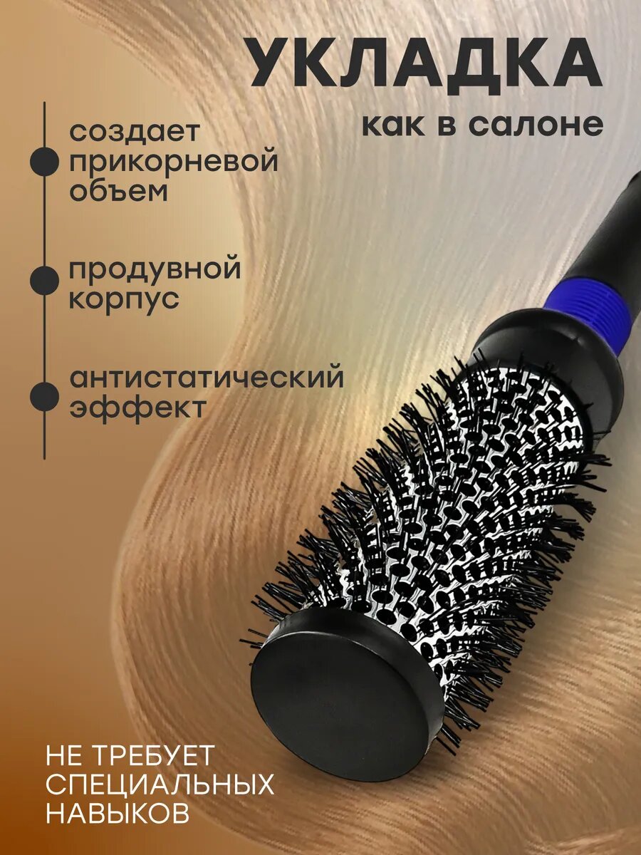 Картинки Расчёска брашинг для укладки профессиональная
